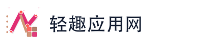 轻趣应用网